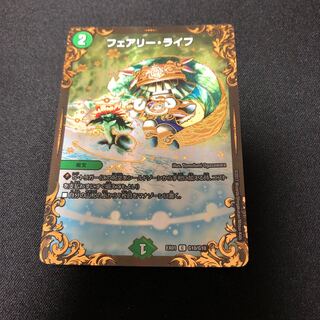 フェアリー・ライフ