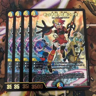 その子供、可憐につき　4枚セット