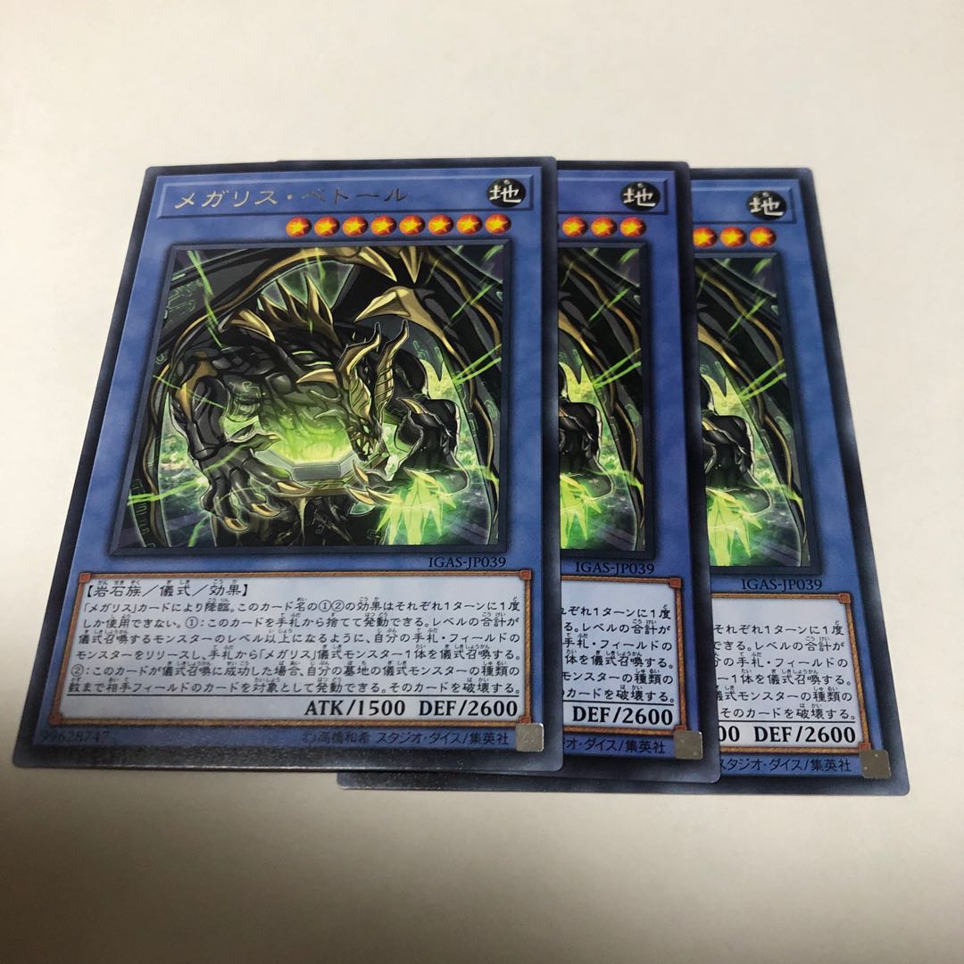 メガリス・ベトール レア