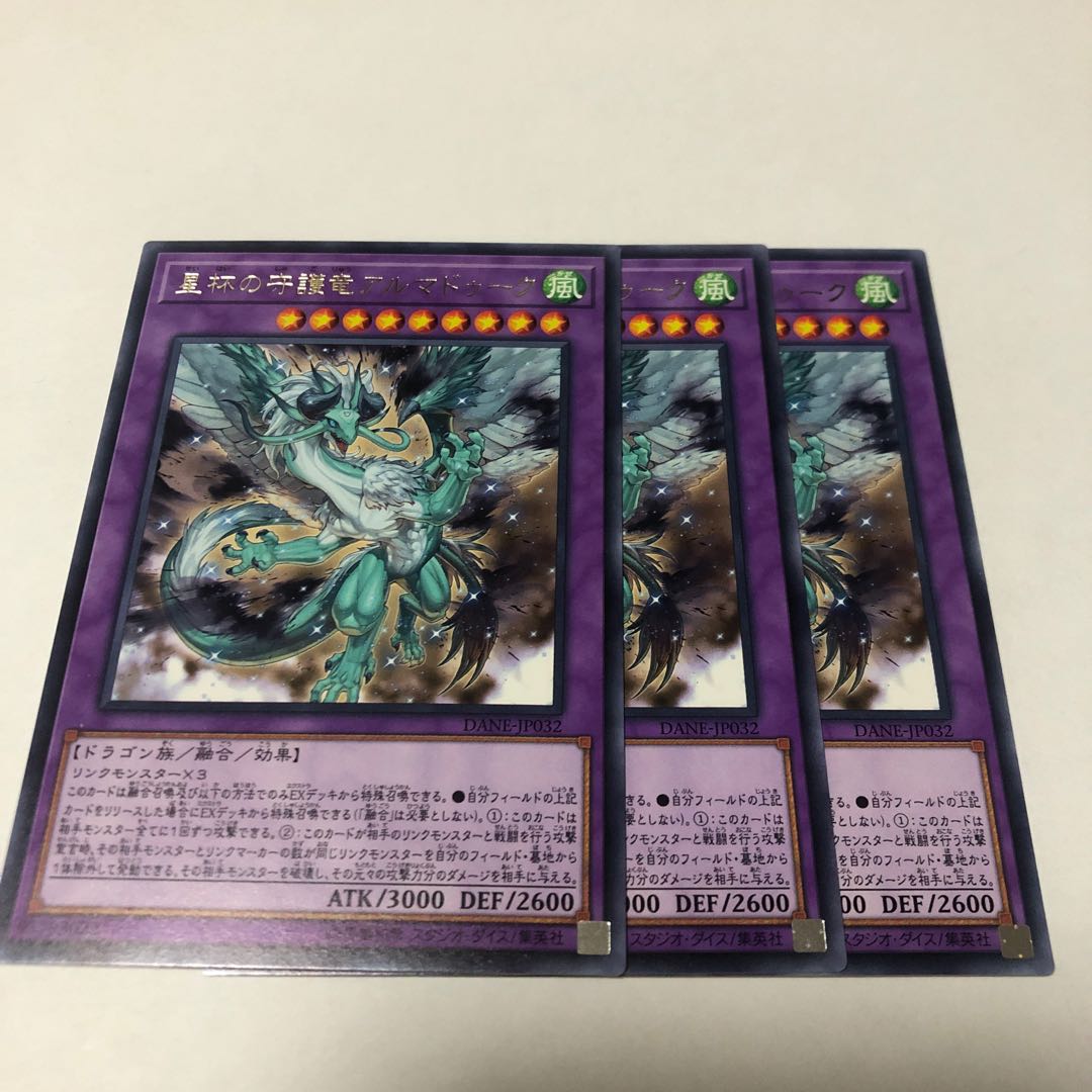 星杯の守護竜アルマドゥーク レア