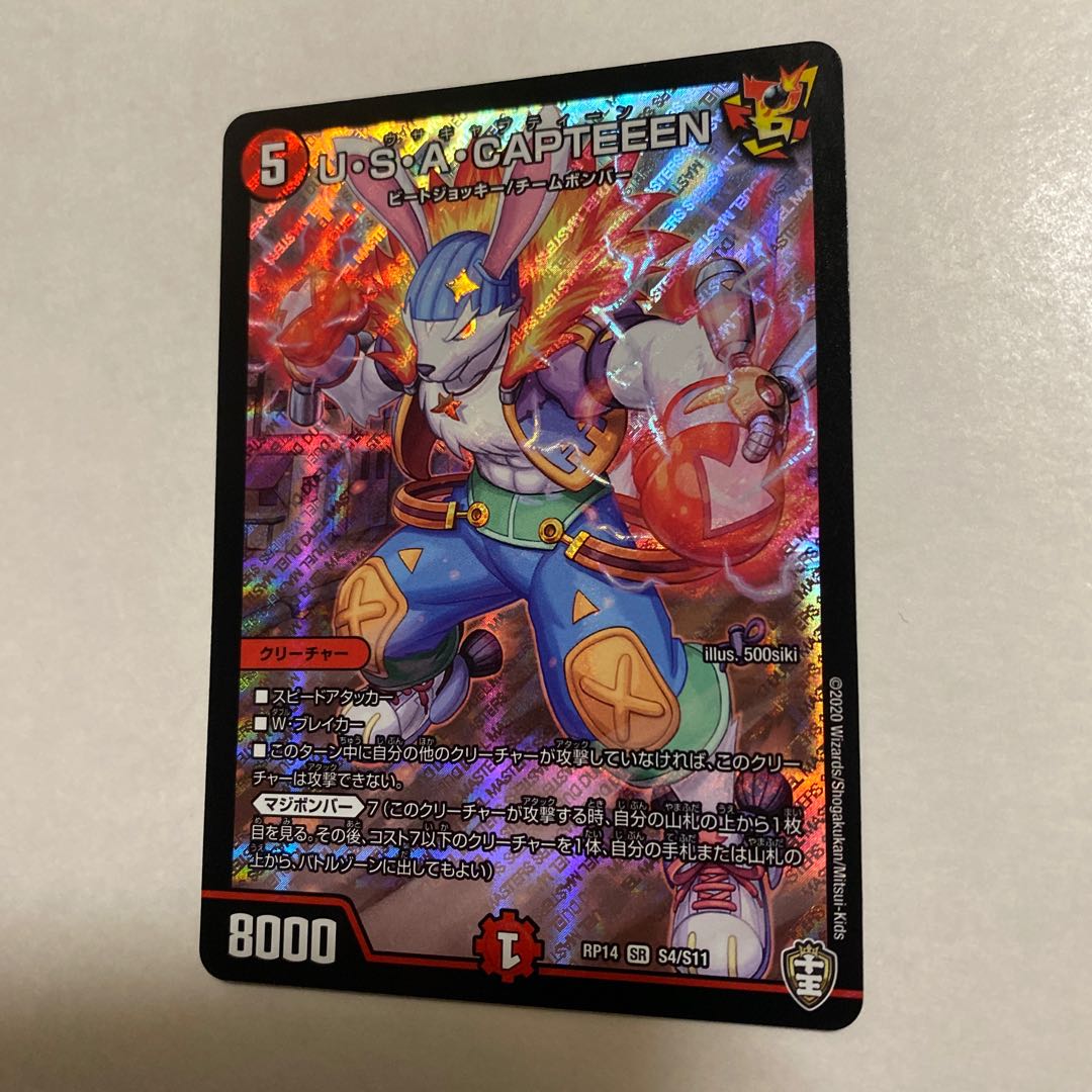 U・S・A・CAPTEEEN