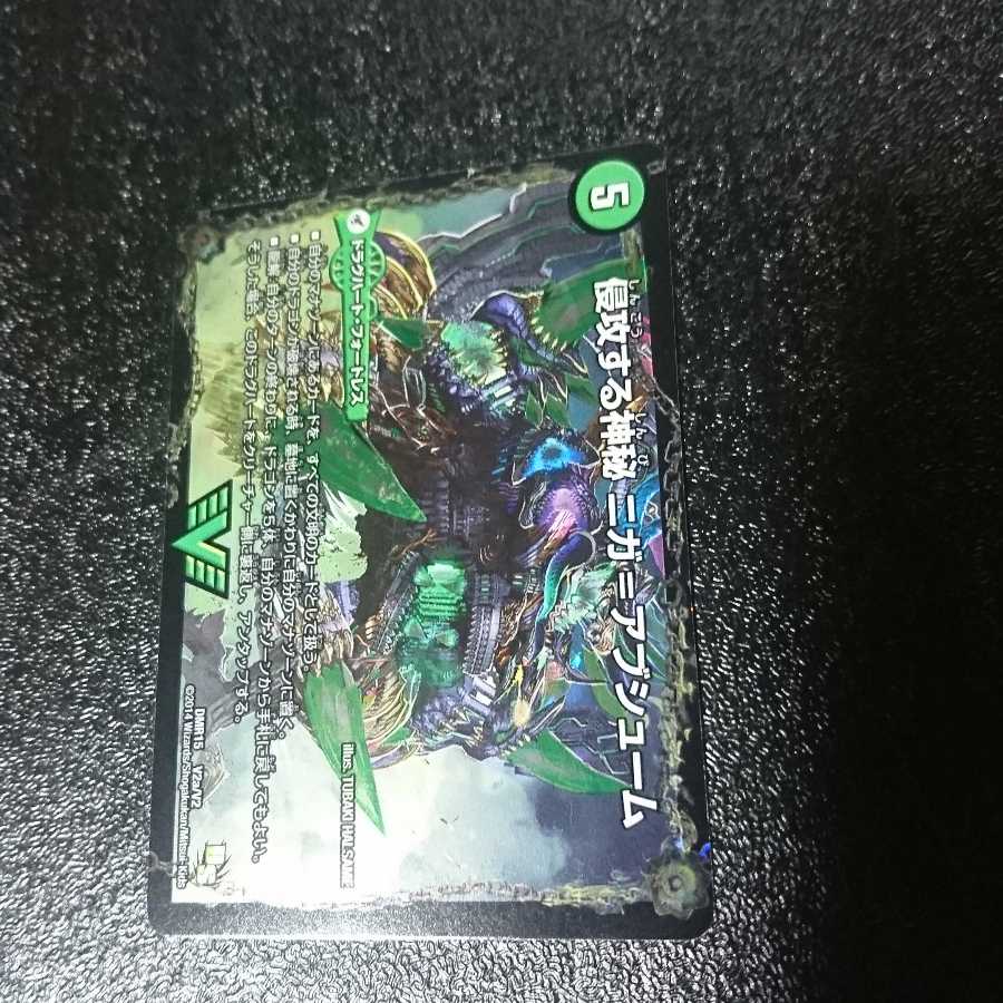 侵攻する神秘 ニガ=アブシューム｜五邪王 ニガ=ヴェルムート