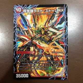 超時空ストームG・XX｜超覚醒ラスト・ストームXX