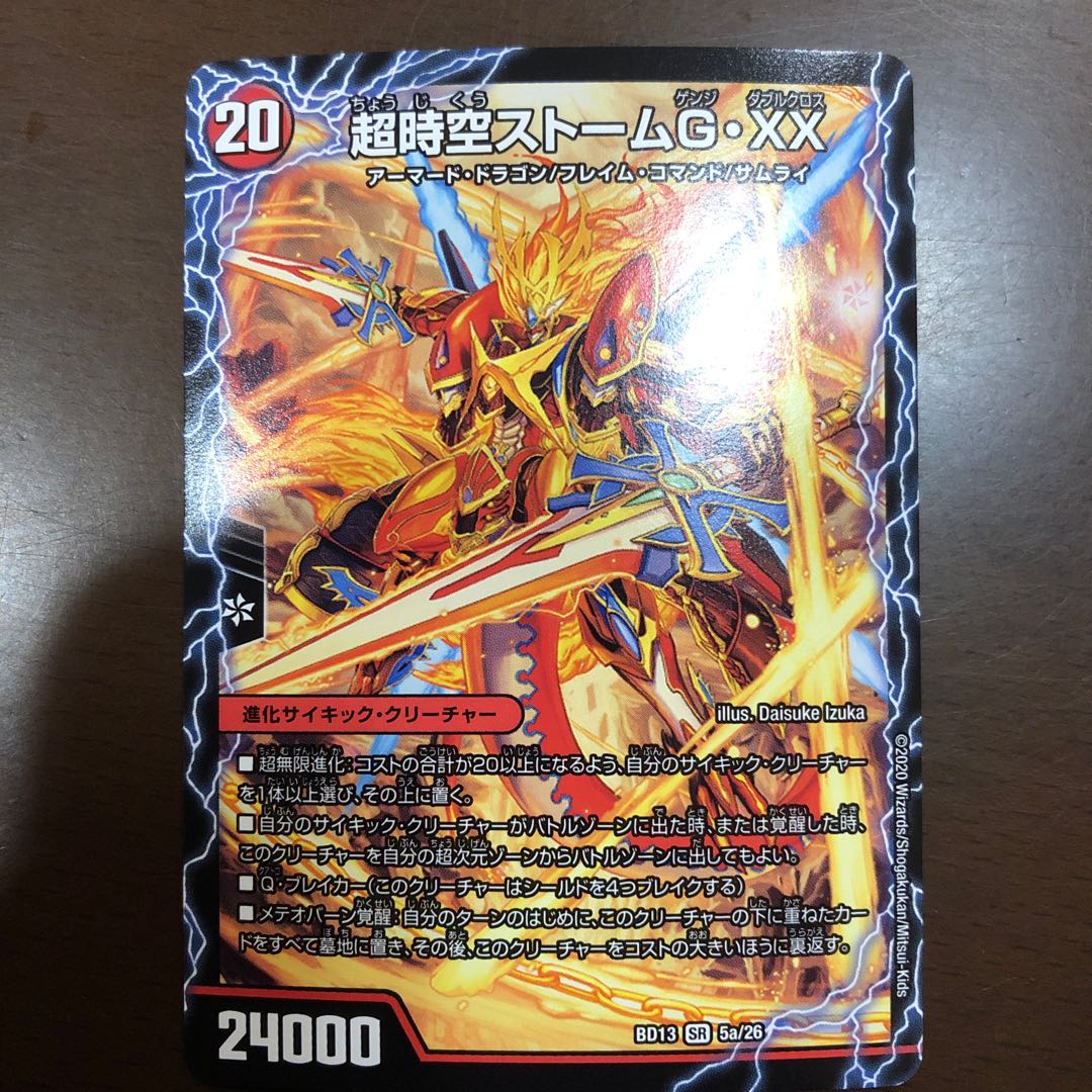 超時空ストームG・XX｜超覚醒ラスト・ストームXX
