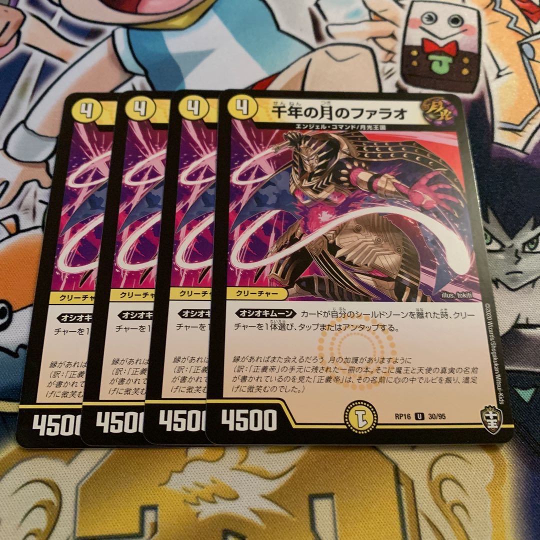 千年の月のファラオ 4枚