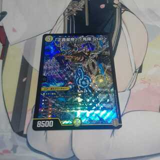 「正義星帝」 <鬼羅.Star> SR