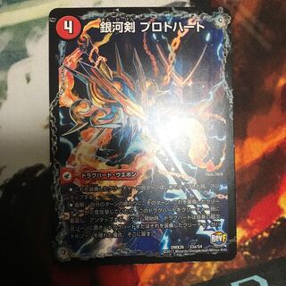 銀河剣 プロトハート｜星龍解 ガイギンガ・ソウル