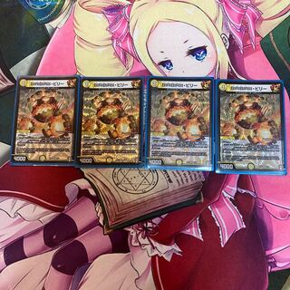 BIRIBIRIII・ビリー4枚