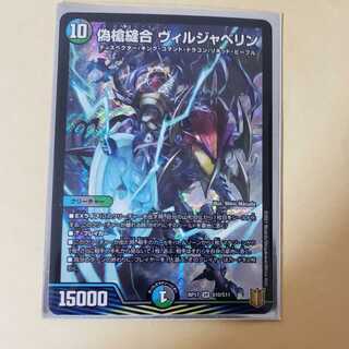 偽槍縫合 ヴィルジャベリン