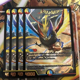 エヴォ・ルピア　4枚セット