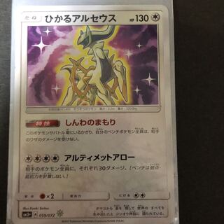 ひかるアルセウス