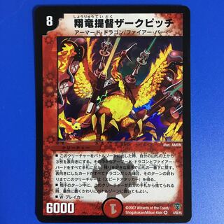 翔竜提督ザークピッチ [DMC-34] 1枚　初期