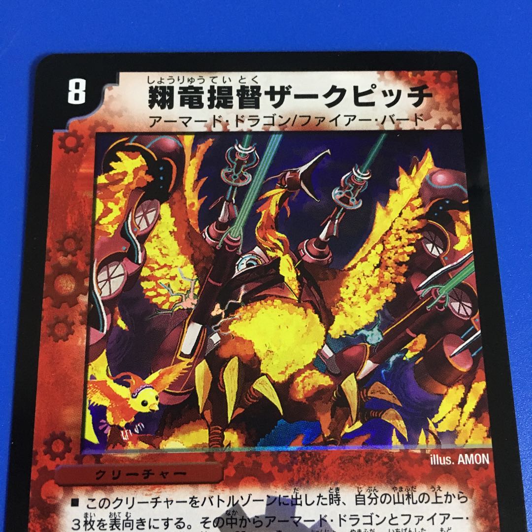 翔竜提督ザークピッチ [DMC-34] 1枚　初期