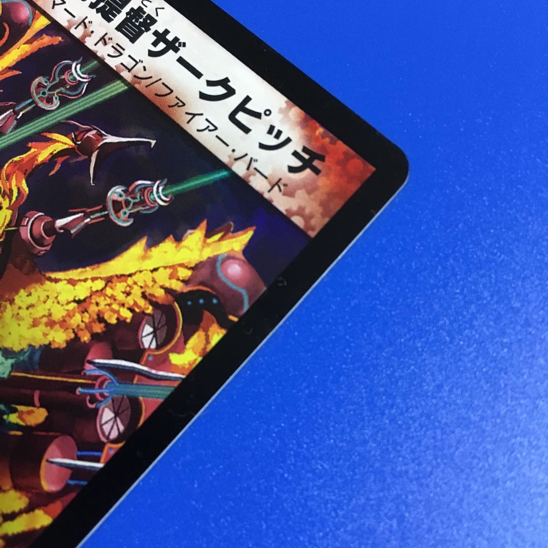 翔竜提督ザークピッチ [DMC-34] 1枚　初期