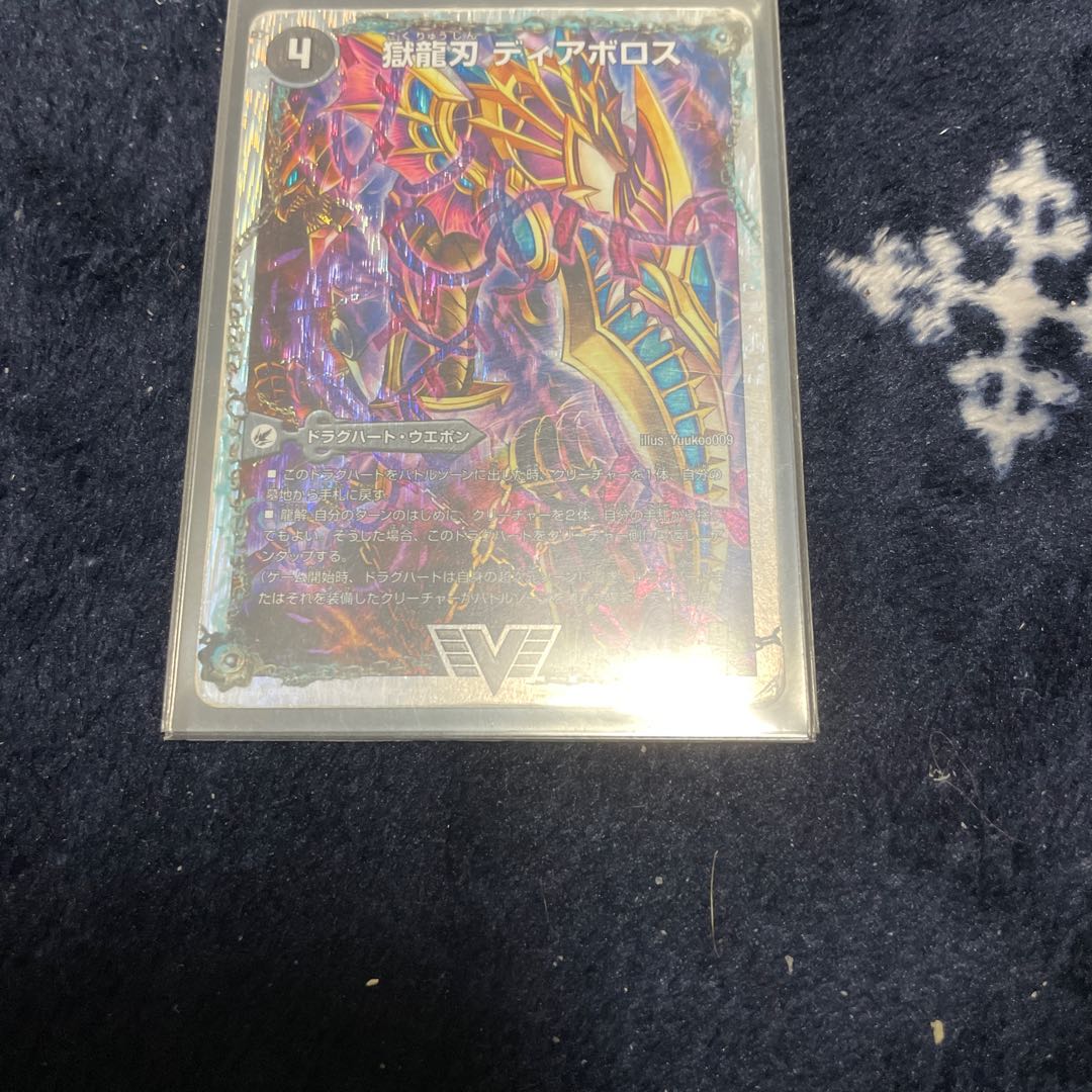 獄龍刃ディアボロスこうじ専用