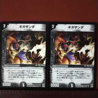 セット割引　ギガザンダ