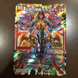 禁断 -封印されしX-｜伝説の禁断 ドキンダムX