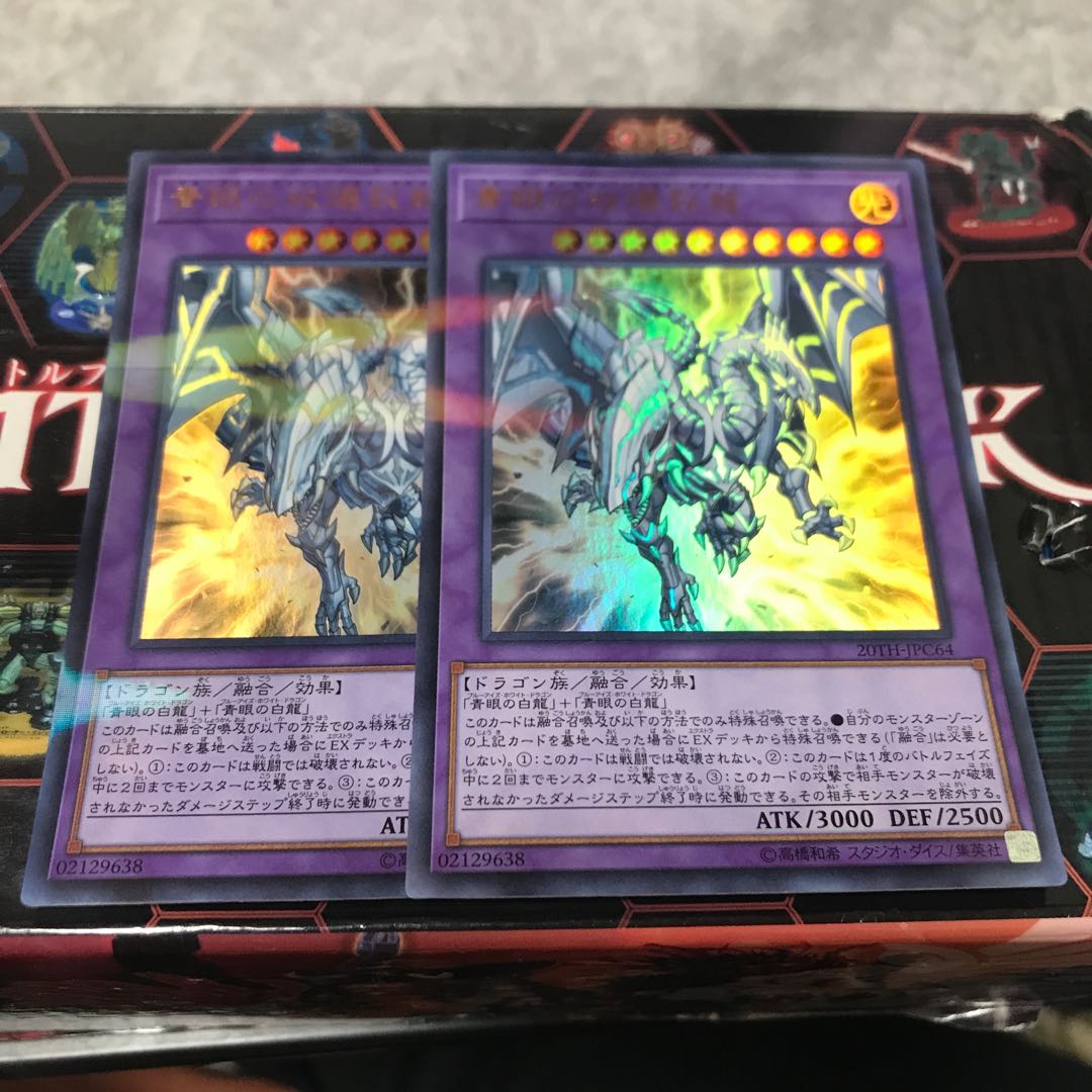 青眼の双爆裂龍 パラレル ウルトレレア2枚