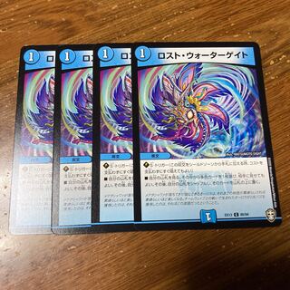 ロスト・ウォーターゲイト  4枚