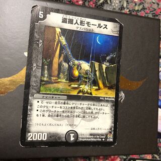 盗掘人形モールス　ボロボロ