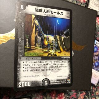 盗掘人形モールス