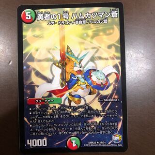 勇者の1号 ハムカツマン蒼