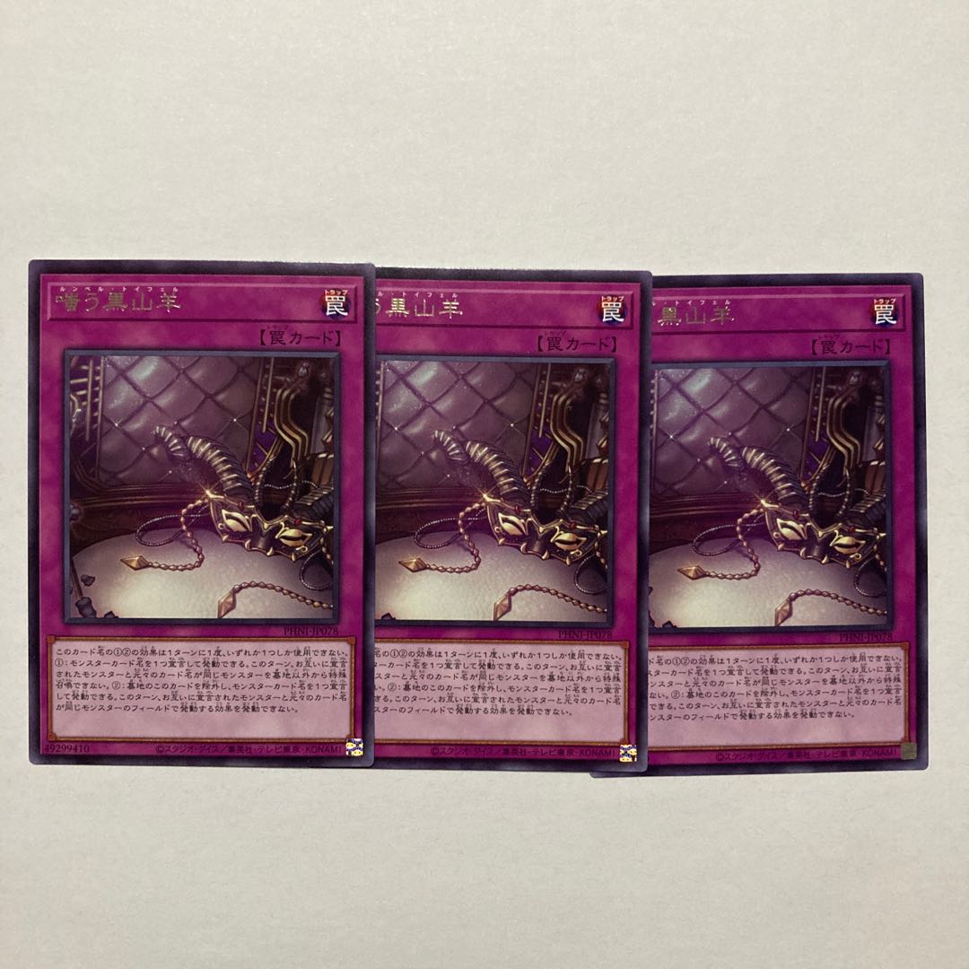 Laughing Black MountainSheep Rare PHNI-JP078