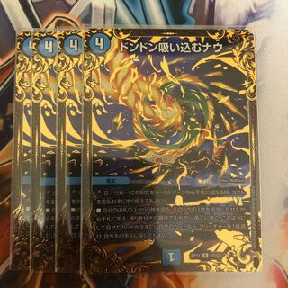 ドンドン吸い込むナウ