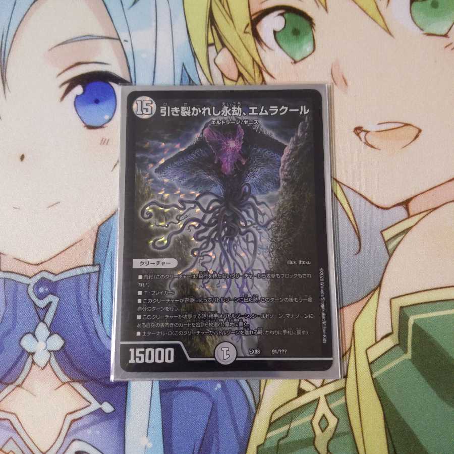 引き裂かれし永劫、エムラクール