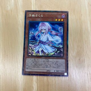 浮幽さくら コレクターズレア