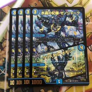 水晶の記録 ゼノシャーク｜クリスタル・メモリー　4枚セット