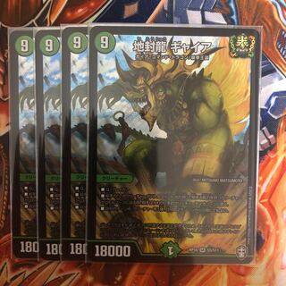 地封龍 ギャイア