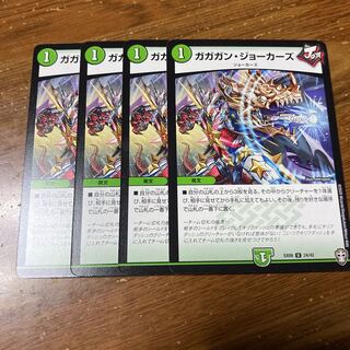 ガガガン・ジョーカーズ　4枚