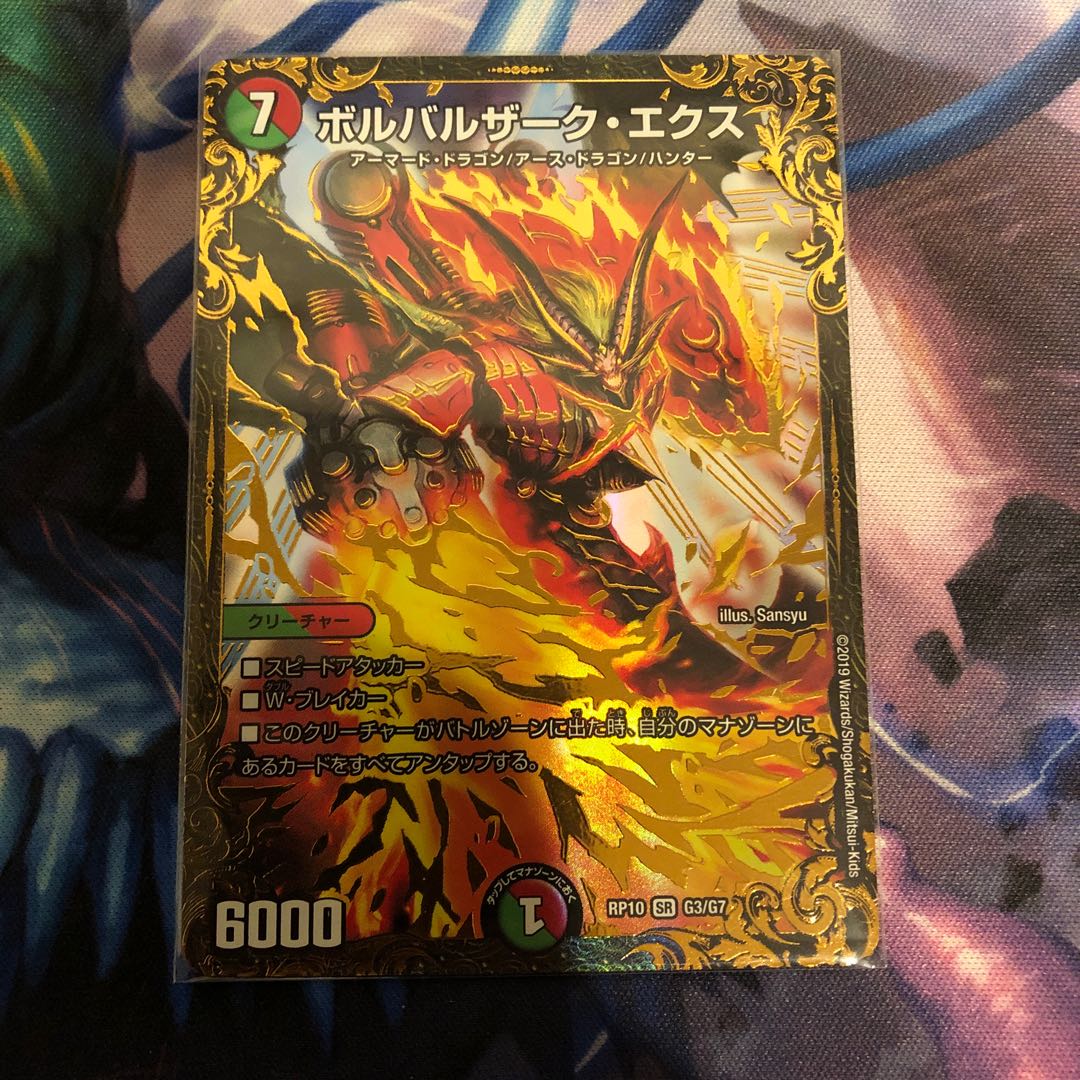 ボルバルザーク・エクス(ウルトラゴールデンカード仕様)