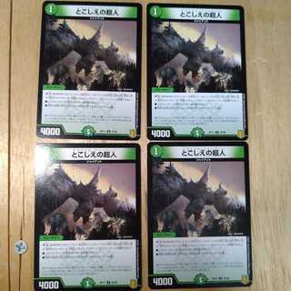 とこしえの超人　4枚セット