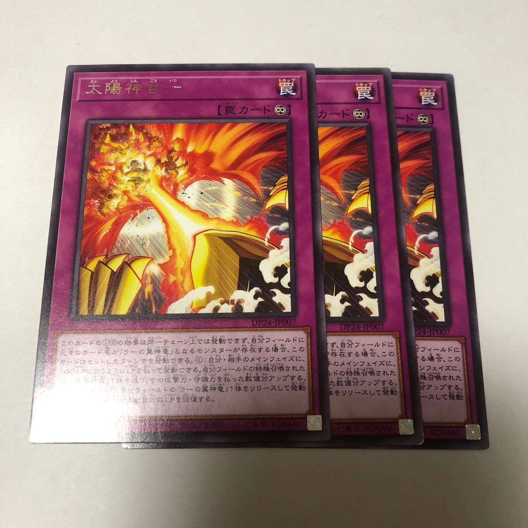 太陽神合一 レア