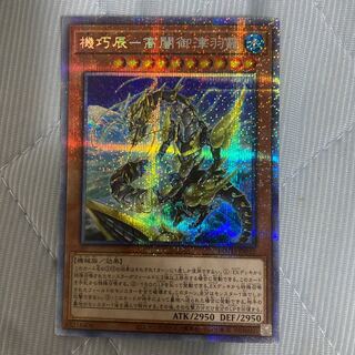 Kiko Tatsu - Gao Yami Mitsuha Okami Prismatic Secret Rare
