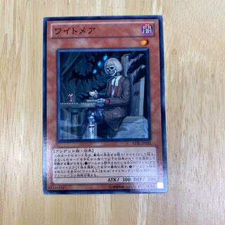 ワイトメア ノーマルレア