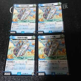 「流水の大楯」