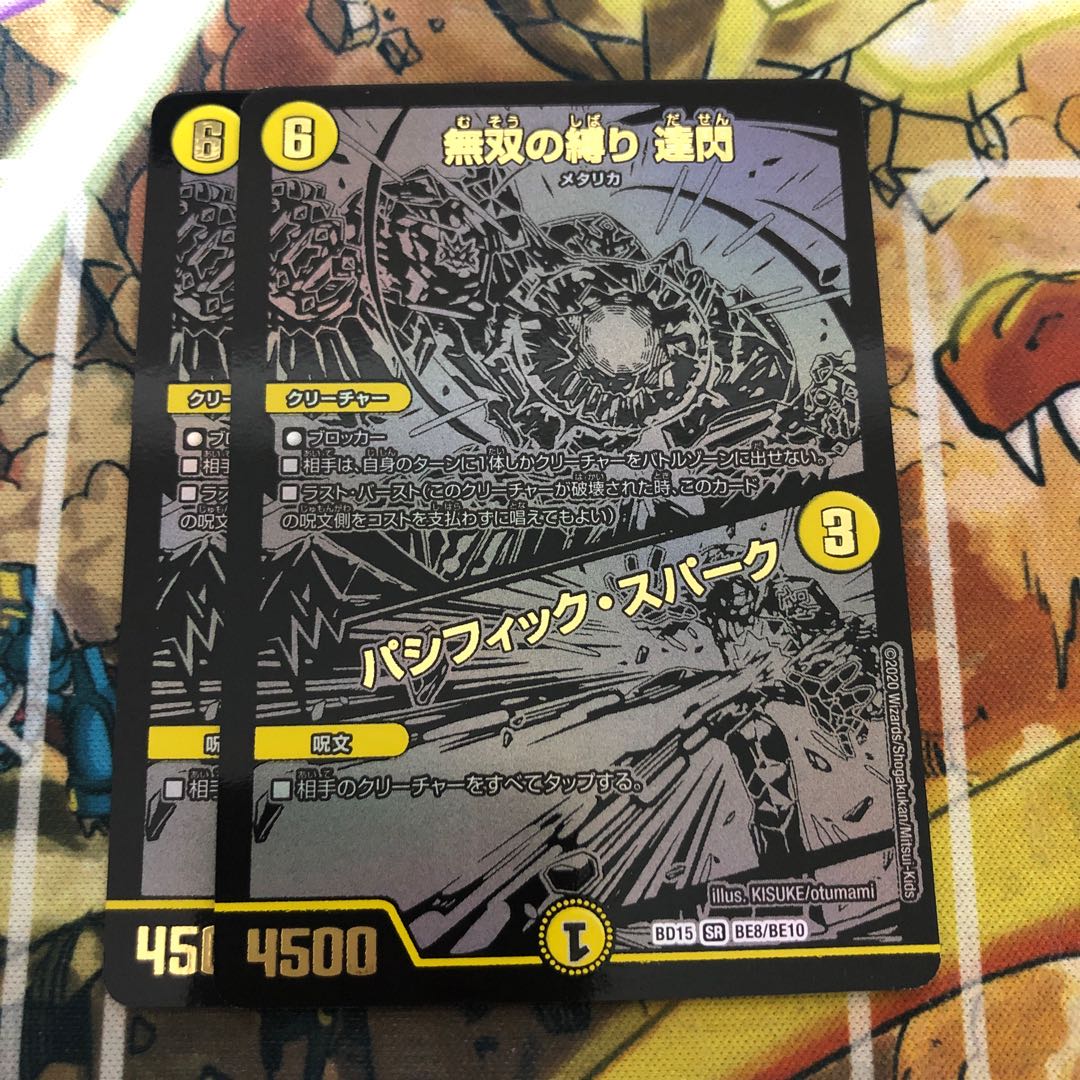 無双の縛り 達閃｜パシフィック・スパーク SE 2枚セット