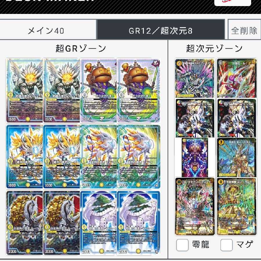 サバキZ GR,ドラグハートあり