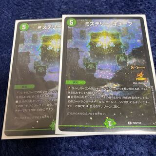 ミステリー・キューブ