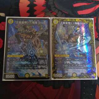 「正義星帝」 <鬼羅.Star>　二枚