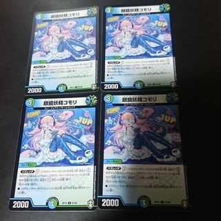 眼鏡妖精コモリ