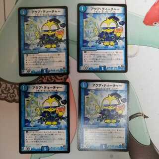 アクア・ティーチャー