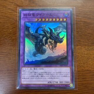 スーパー　始祖竜ワイアーム　遊戯王　