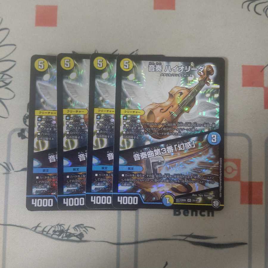 音奏 ハイオリーダ|音奏曲第3番「幻惑」