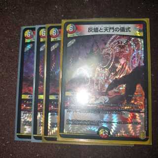 灰燼と天門の儀式