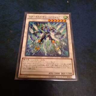 スターダスト・チャージ・ウォリアー ノーマル