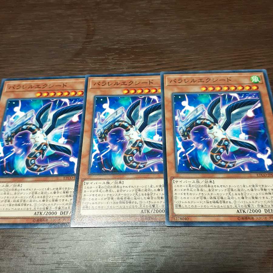 パラレルエクシード ノーマル